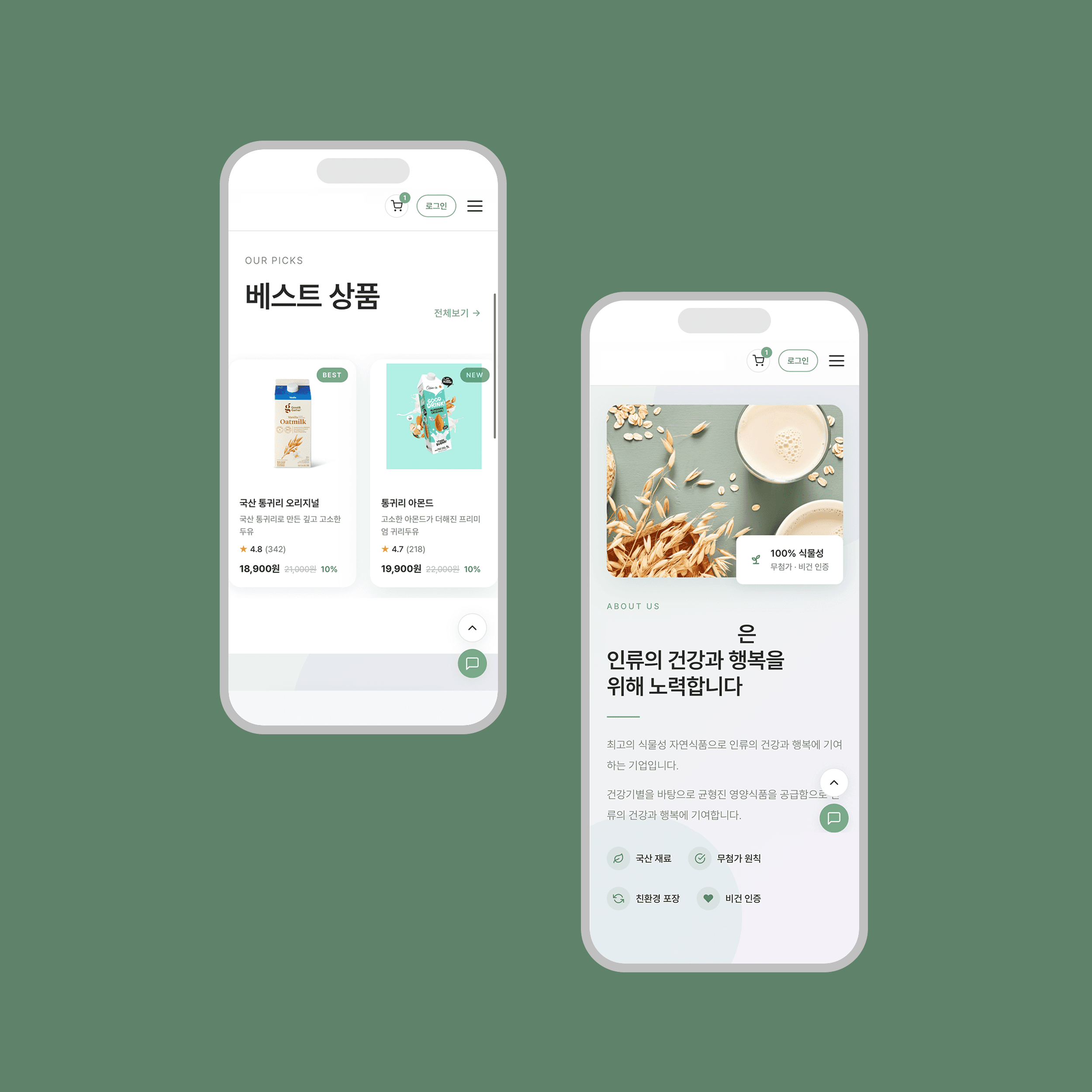 온라인 식품 커머스 플랫폼 - 자사 D2C 채널 구축
