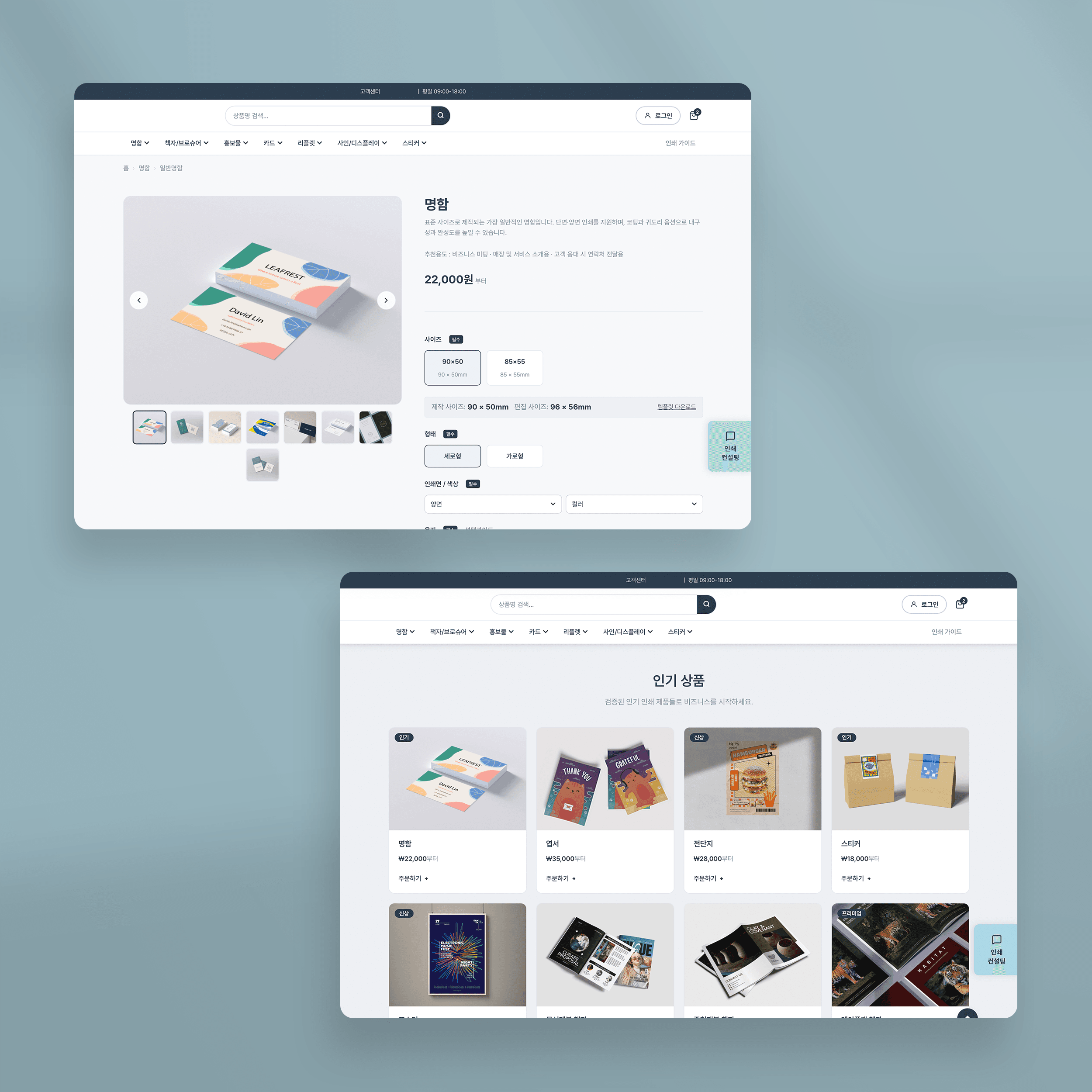 온라인 인쇄 쇼핑몰 - 인쇄 옵션 UI 체계화