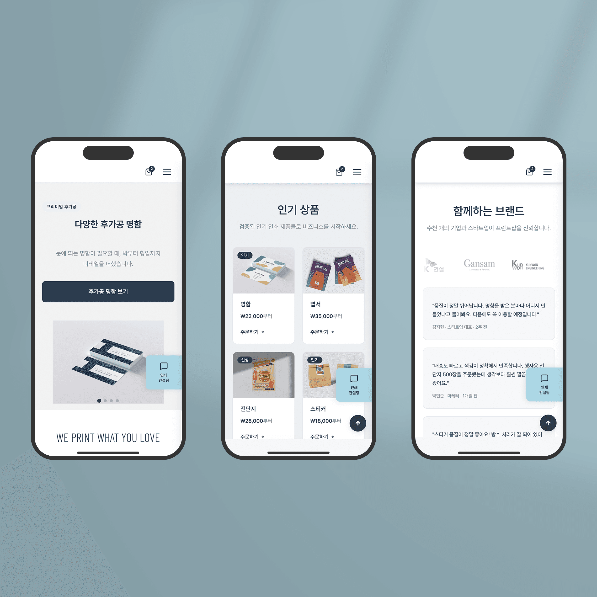 온라인 인쇄 쇼핑몰 - 데스크톱·모바일 반응형 대응