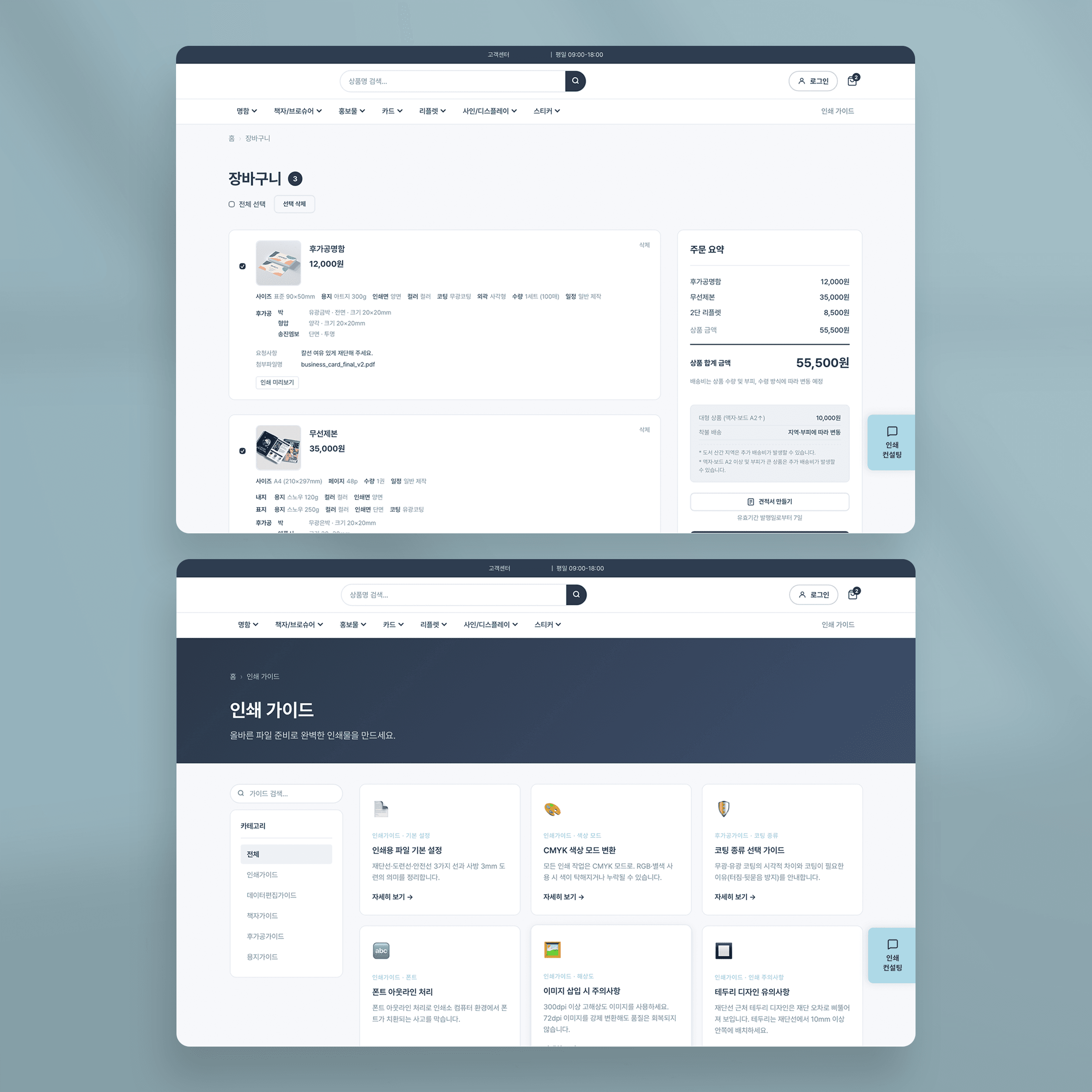 온라인 인쇄 쇼핑몰 - 인쇄 옵션 UI 체계화